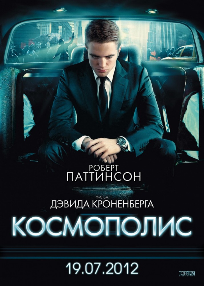 космополис
